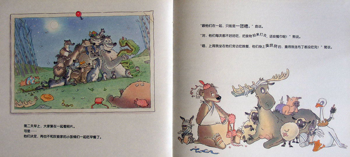 灰狼家的小饭桶们 (05),绘本,绘本故事,绘本阅读,故事书,童书,图画书,课外阅读
